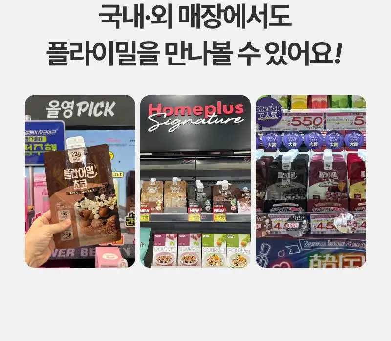 [무료배송] 플라이밀 단백질 쉐이크 45g*7포입 13종 택 1 상세페이지 6